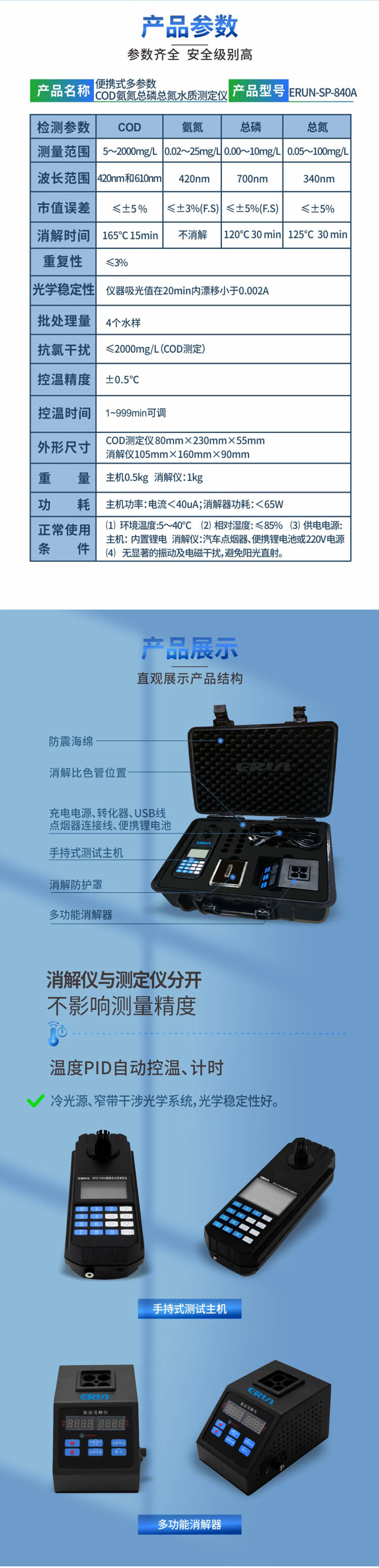 便攜式多參數(shù)COD、氨氮、總磷、總氮水質(zhì)測定儀